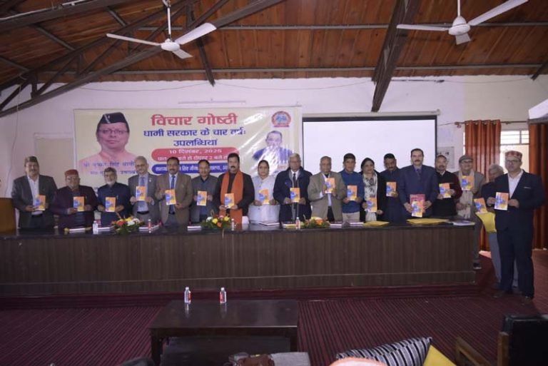 मुख्यमंत्री के नेतृत्व में राज्य सरकार के चार वर्ष पूर्ण – सोबन सिंह जीना विश्वविद्यालय में विचार गोष्ठी आयोजित, विकास कार्यों और जनकल्याणकारी योजनाओं पर विस्तृत विमर्श