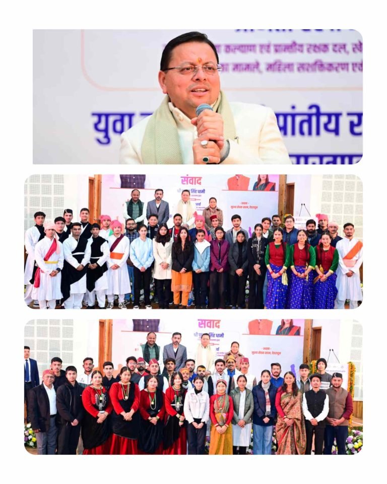 विकसित भारत यंग लीडर्स डायलॉग में सीएम धामी ने युवाओं का बढ़ाया उत्साह, प्रधानमंत्री मोदी की पहल की सराहना