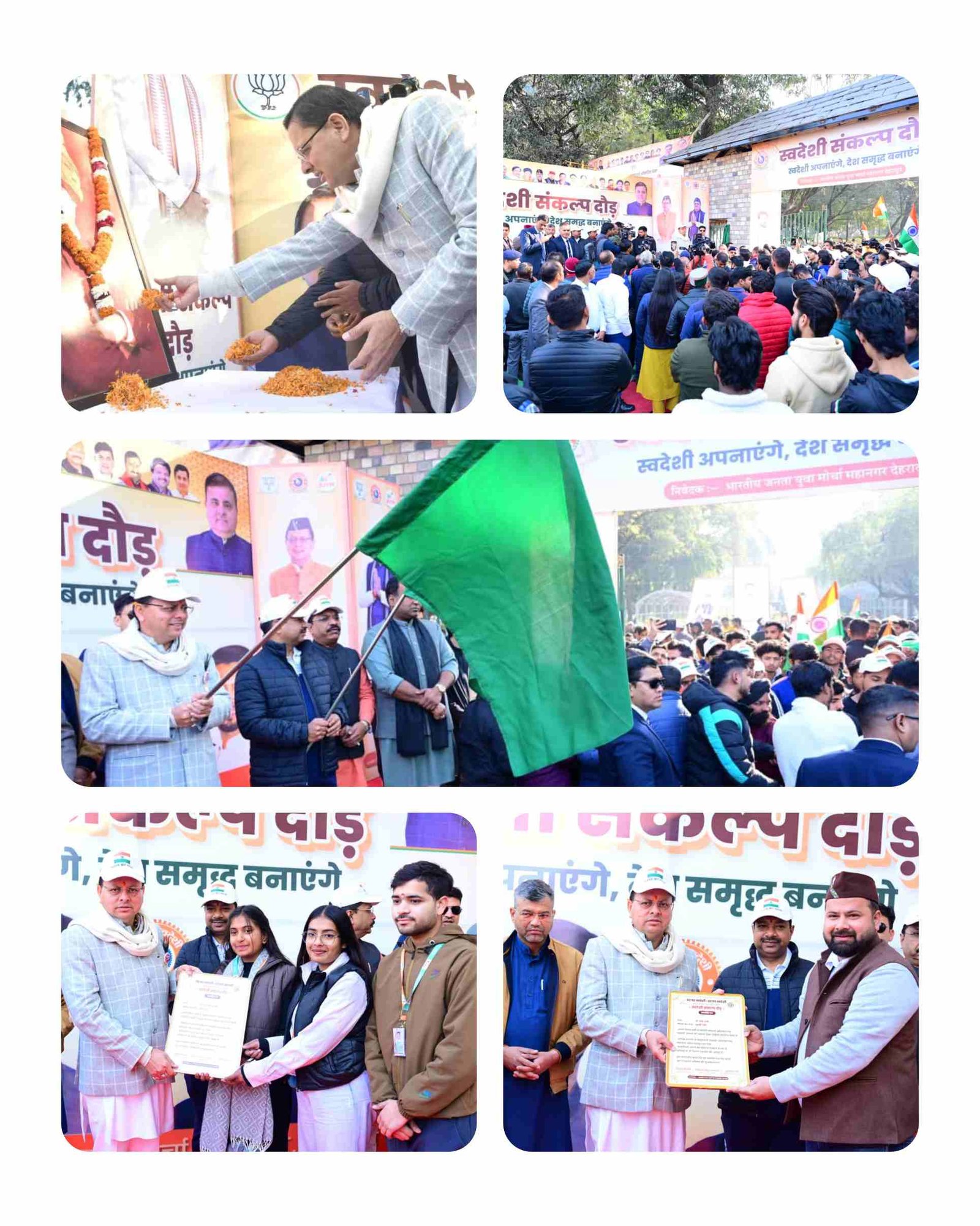 मुख्यमंत्री धामी ने स्वदेशी संकल्प दौड़ का किया शुभारंभ