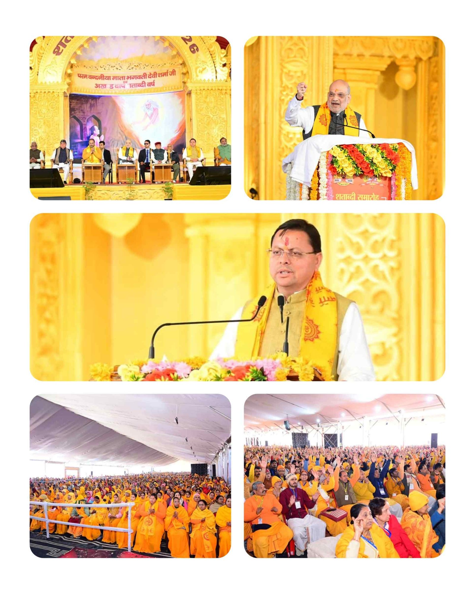 गायत्री परिवार राष्ट्र निर्माण का जीवंत आधार, “हम सुधरेंगे—युग सुधरेगा” मानव कल्याण का मंत्र: अमित शाह