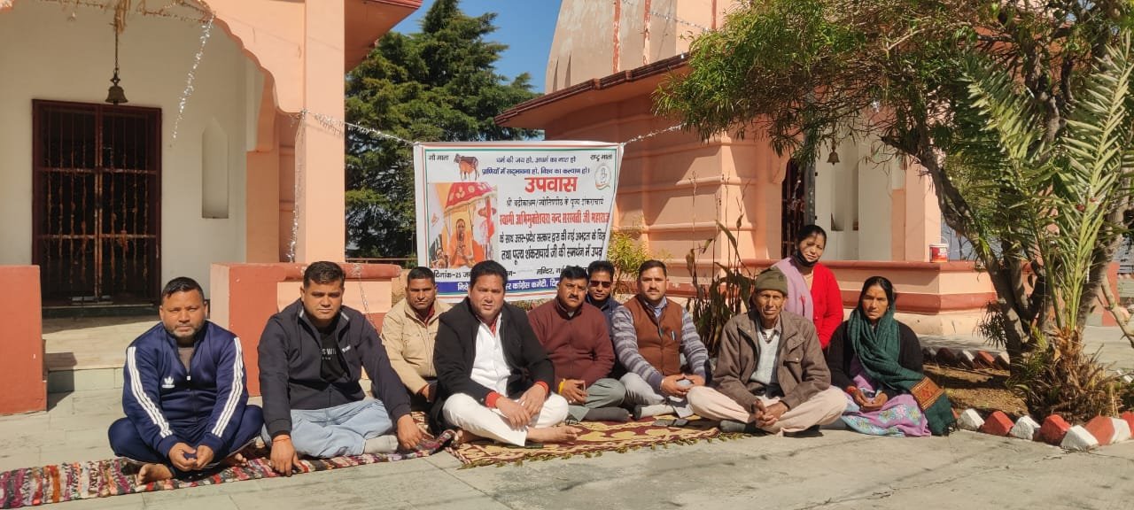 शंकराचार्य स्वामी अभिमुक्तेश्वरानंद सरस्वती जी के अपमान के विरोध में टिहरी कांग्रेस का उपवास, यूपी पुलिस की कार्रवाई की निंदा