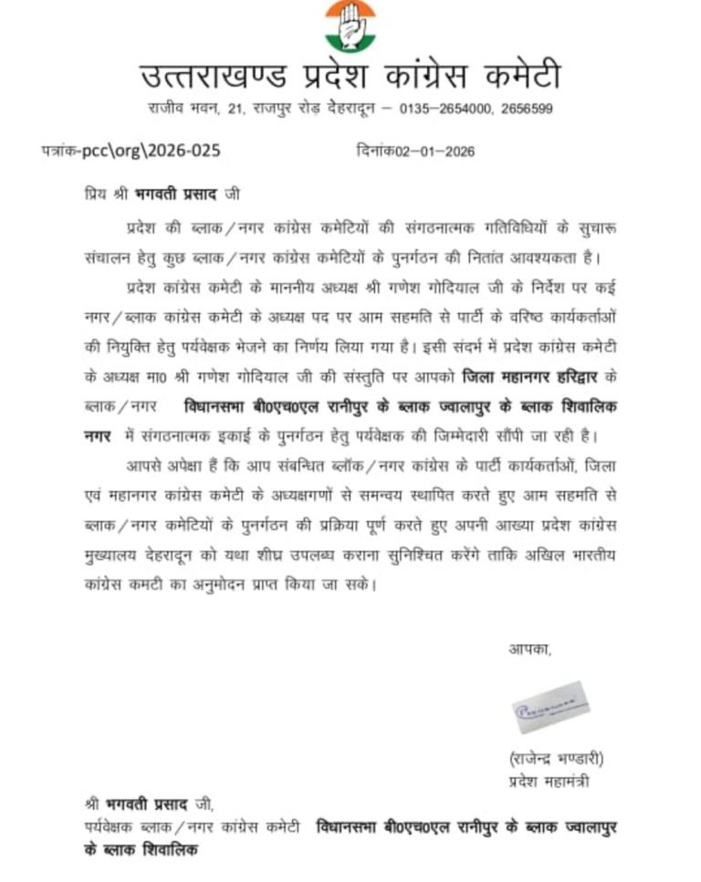 हरिद्वार: कांग्रेस संगठन पुनर्गठन हेतु श्री भगवती प्रसाद सेमवाल पर्यवेक्षक नियुक्त