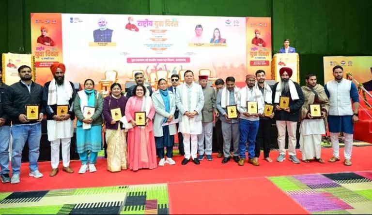 राष्ट्रीय युवा दिवस पर मुख्यमंत्री धामी ने महिला एवं युवक मंगल दलों को किया सम्मानित