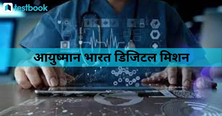 दून मेडिकल कॉलेज में आयुष्मान भारत डिजिटल मिशन पर कार्यशाला, डिजिटल स्वास्थ्य सेवाओं पर दिया गया जोर