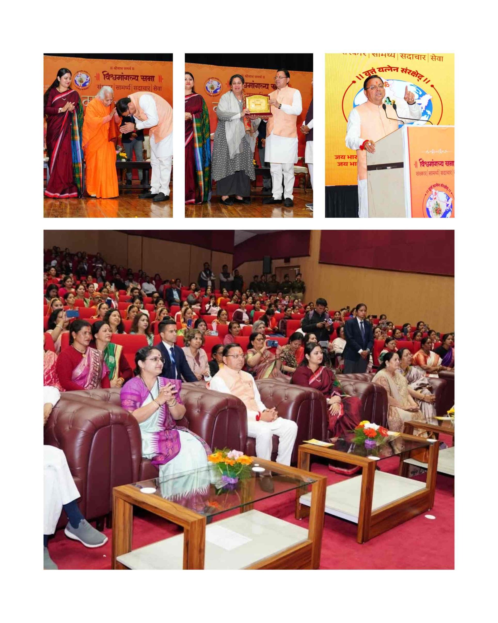 मुख्यमंत्री धामी ने ‘मातृ संस्कार समागम’ में मातृशक्ति का किया सम्मान, परिवार को बताया राष्ट्र निर्माण की आधारशिला