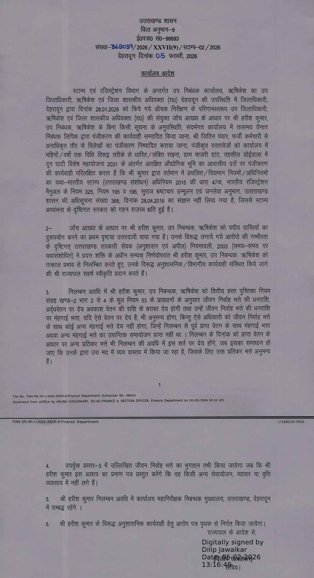 सविन बंसल की संस्तुति पर उप निबंधक ऋषिकेश निलंबित, मुख्यालय सम्बद्ध; अनुशासनात्मक कार्रवाई शुरू