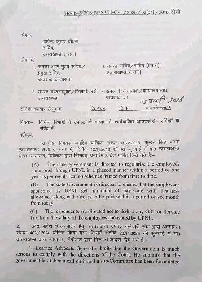 UPNL कर्मियों को बड़ी राहत: 10 वर्ष की सेवा पूरी करने पर समान कार्य के बदले समान वेतन का शासनादेश जारी