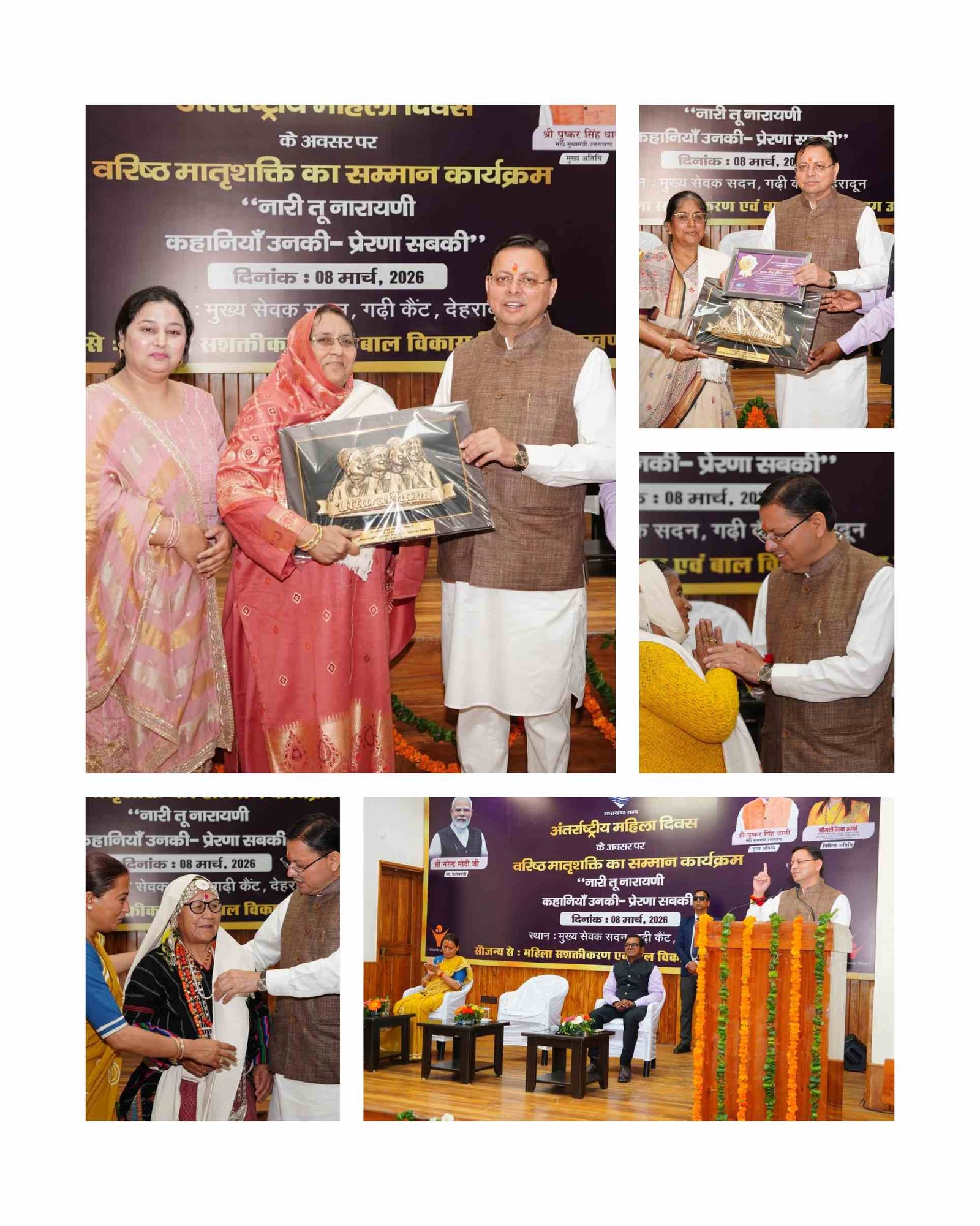 महिला दिवस पर मुख्यमंत्री धामी ने 38 वरिष्ठ महिलाओं को किया सम्मानित