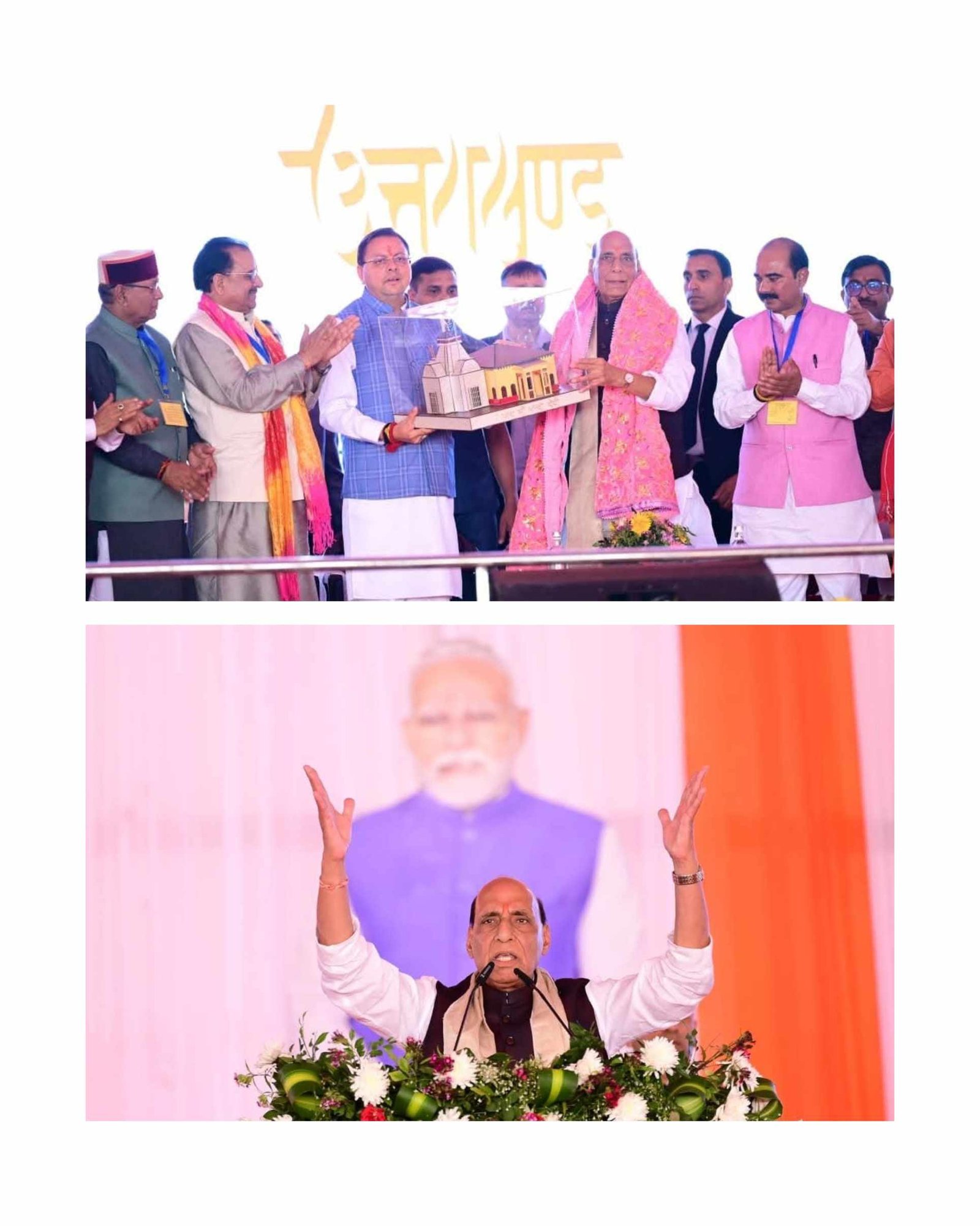 हल्द्वानी में ‘चार साल बेमिसाल’ कार्यक्रम, रक्षा मंत्री राजनाथ सिंह ने गिनाईं उपलब्धियां