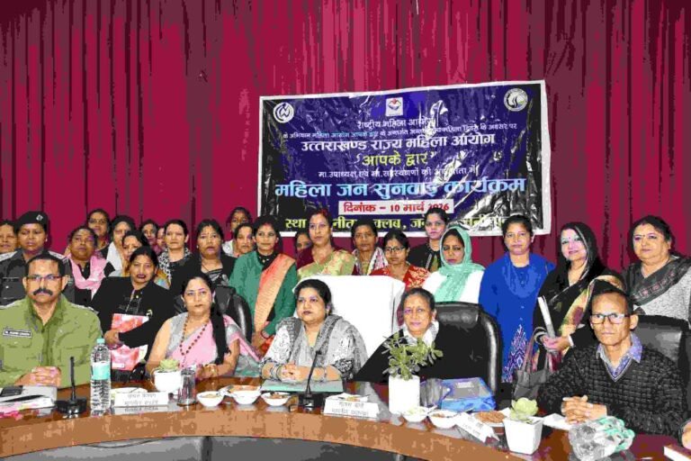 महिला आयोग आपके द्वार के तहत जनसुनवाई कार्यक्रम हुआ आयोजित