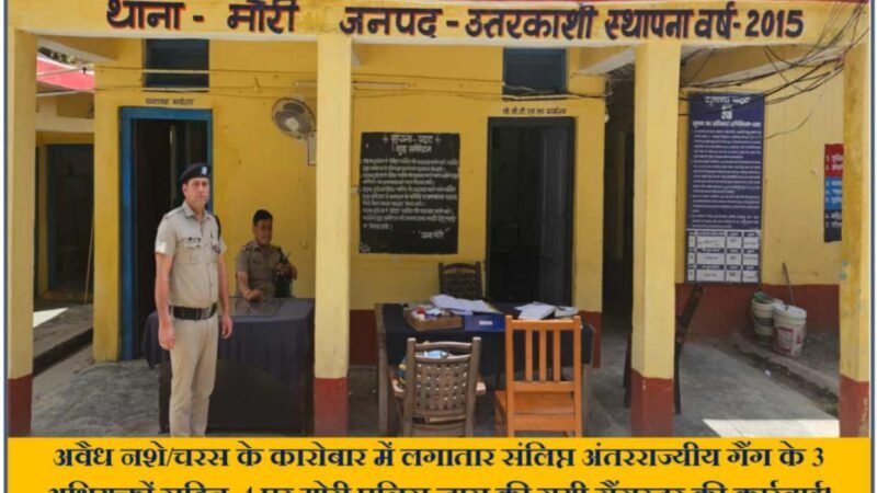 उत्तरकाशी में नशा तस्करों पर बड़ी कार्रवाई, मोरी के 4 अभियुक्तों पर गैंगस्टर एक्ट लागू