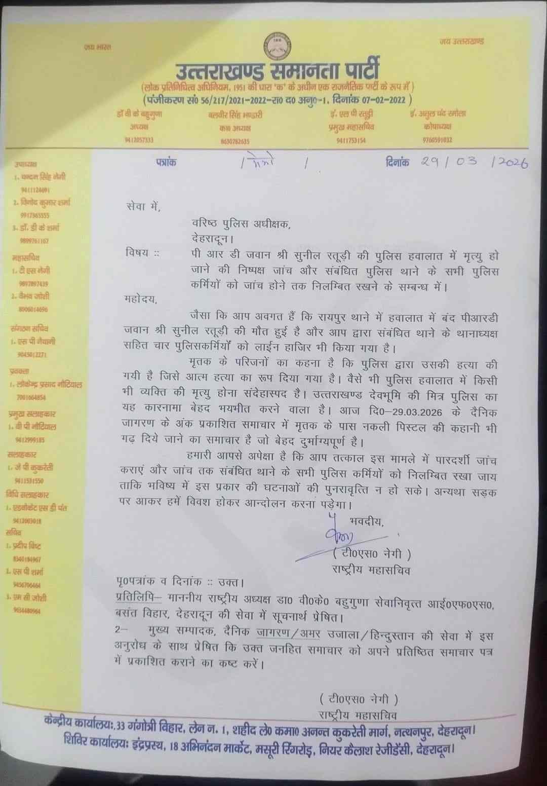 पीआरडी जवान की हिरासत में मौत पर उठे सवाल, निष्पक्ष जांच की मांग तेज