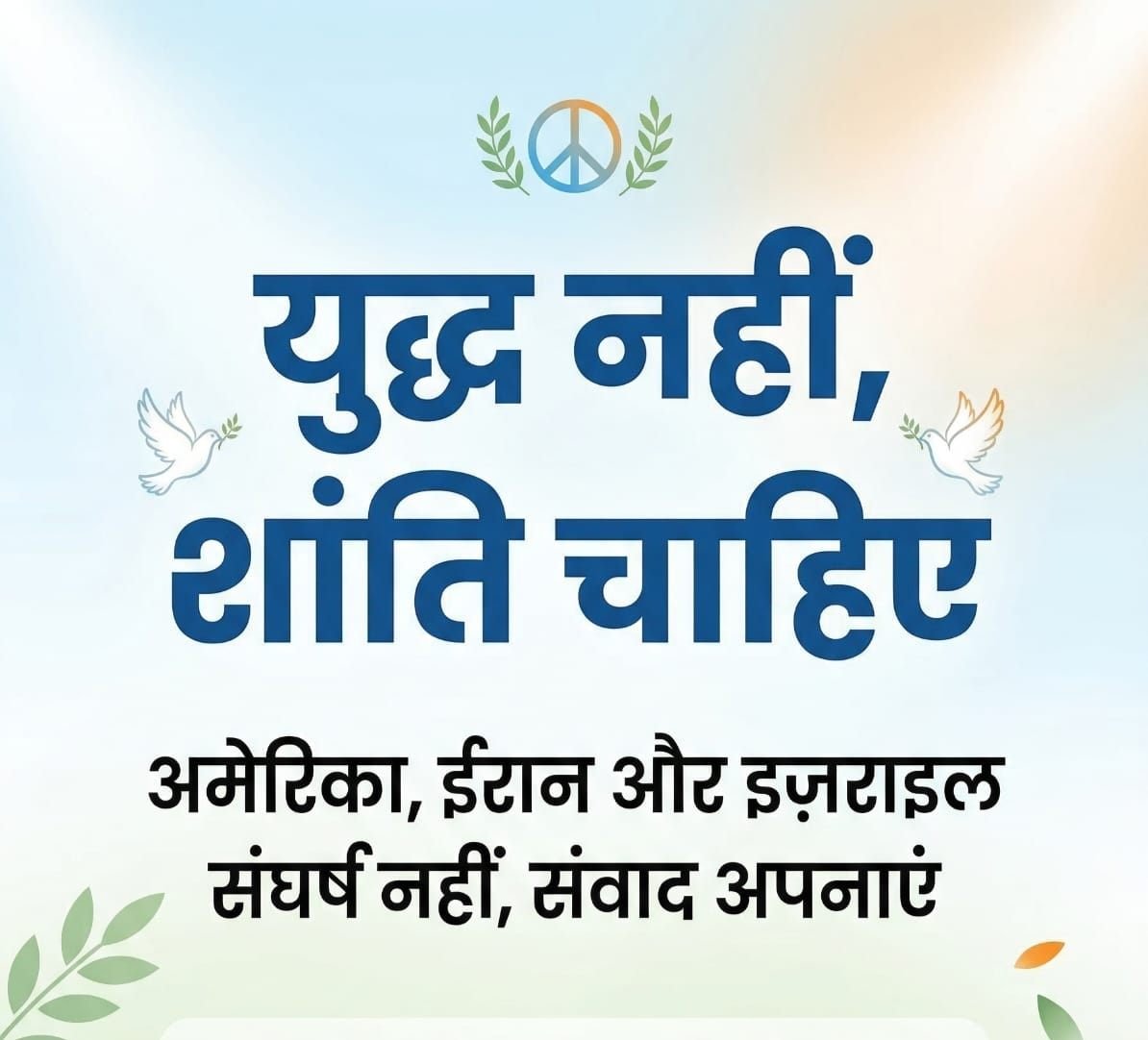देहरादून में सर्वधर्म शांति सभा: “युद्ध नहीं, शांति चाहिए” के संदेश के साथ वैश्विक तनाव पर चिंता