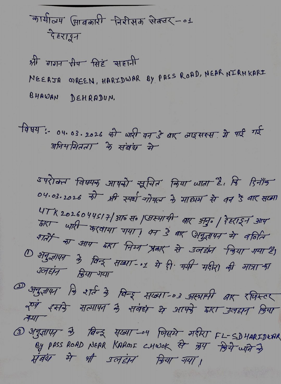 देहरादून में आबकारी विभाग की कार्रवाई, बार लाइसेंस में अनियमितताओं पर नोटिस जारी
