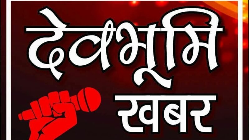 उत्तराखंड लेखपाल संघ देहरादून की नई कार्यकारिणी घोषित, जयपाल रावत बने जिलाध्यक्ष