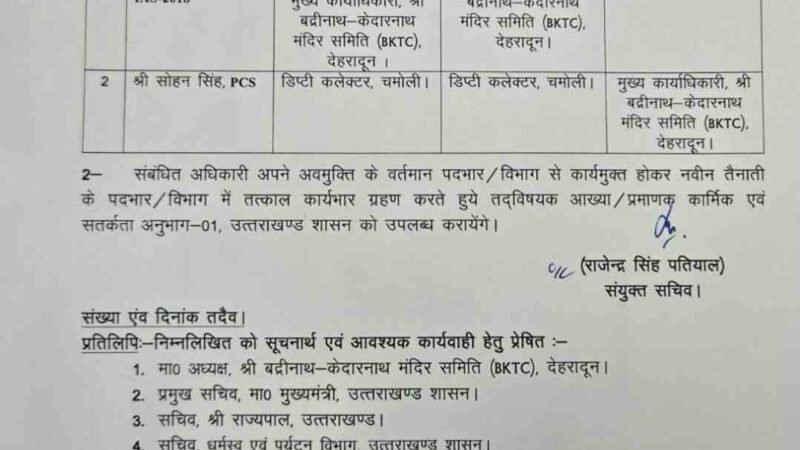 सोहन सिंह रांगड बने बीकेटीसी के मुख्य कार्याधिकारी