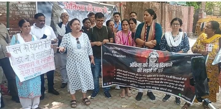 जंतर-मंतर पर ‘अंकिता भंडारी न्याय यात्रा’, गरिमा मेहरा दसौनी ने उठाए गंभीर सवाल, निष्पक्ष जांच की मांग
