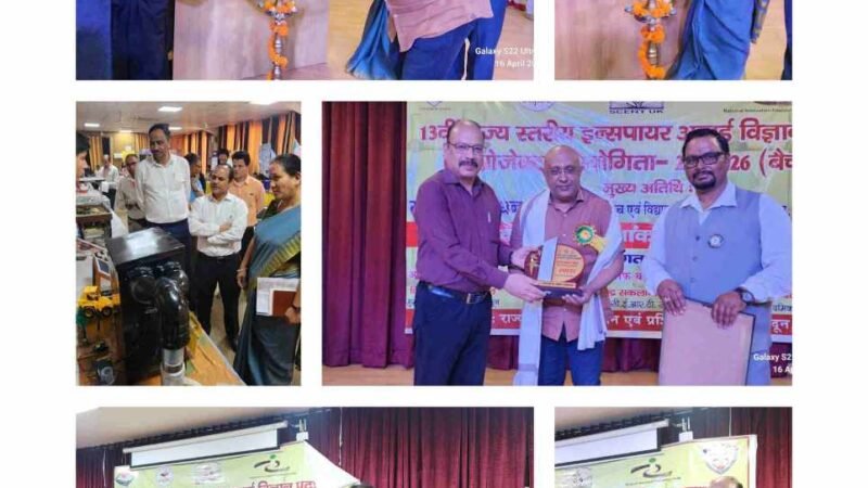 देहरादून में 13वीं राज्य स्तरीय इंस्पायर अवार्ड विज्ञान प्रदर्शनी का शुभारंभ, 129 बाल वैज्ञानिकों ने दिखाया नवाचार