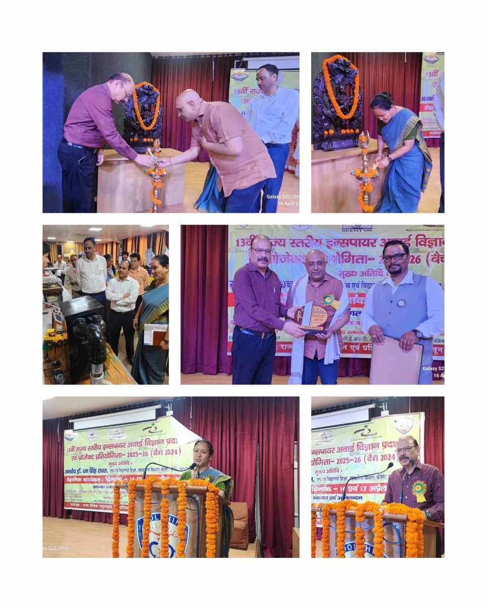 देहरादून में 13वीं राज्य स्तरीय इंस्पायर अवार्ड विज्ञान प्रदर्शनी का शुभारंभ, 129 बाल वैज्ञानिकों ने दिखाया नवाचार