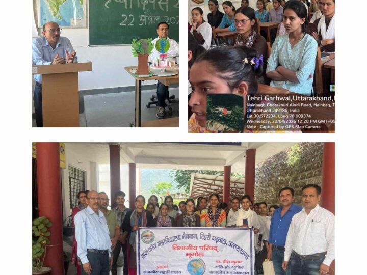 नैनबाग महाविद्यालय में पृथ्वी दिवस पर जागरूकता कार्यक्रम, छात्रों ने दिया पर्यावरण संरक्षण का संदेश