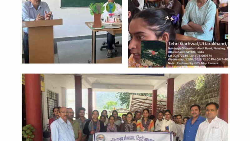 नैनबाग महाविद्यालय में पृथ्वी दिवस पर जागरूकता कार्यक्रम, छात्रों ने दिया पर्यावरण संरक्षण का संदेश