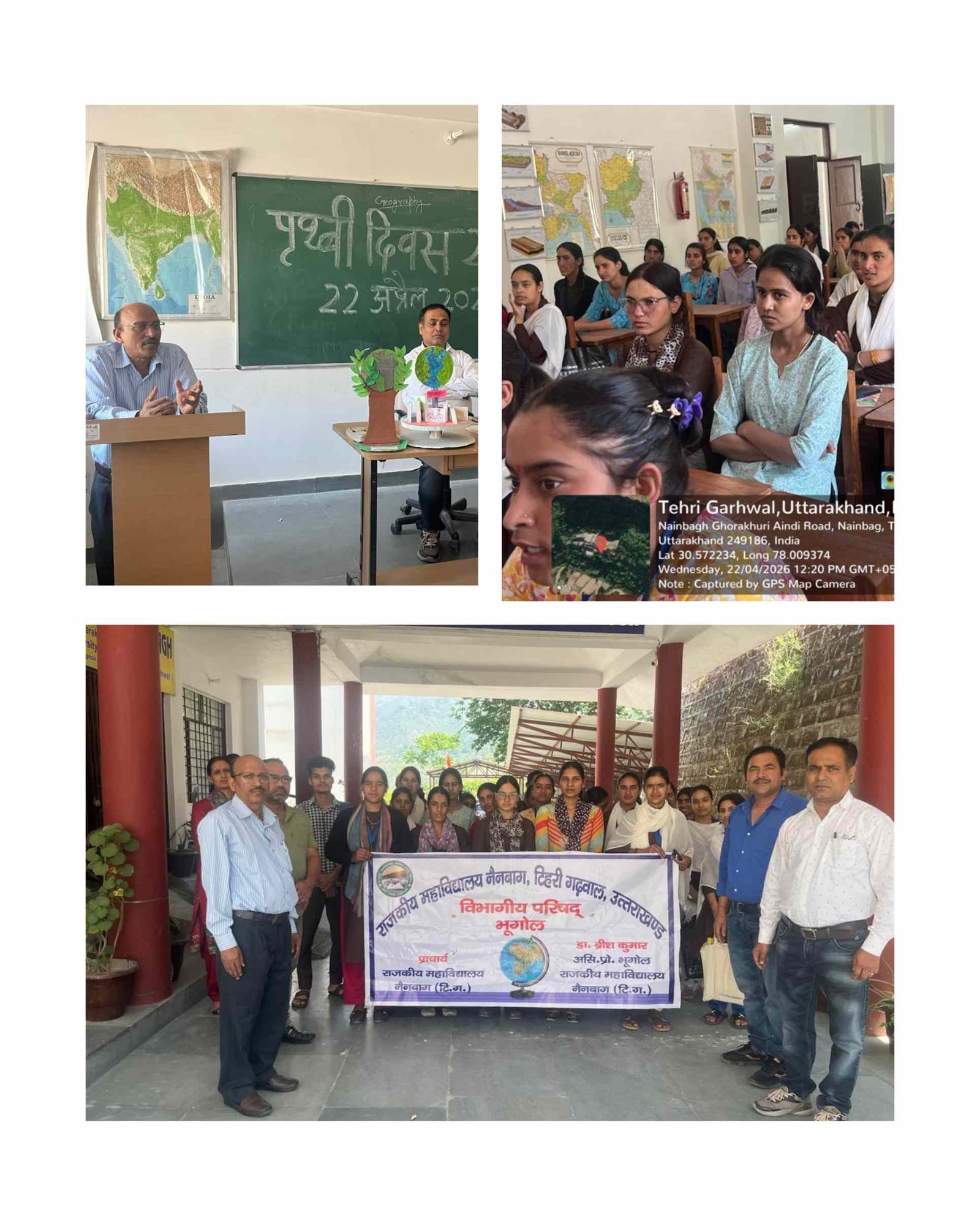 नैनबाग महाविद्यालय में पृथ्वी दिवस पर जागरूकता कार्यक्रम, छात्रों ने दिया पर्यावरण संरक्षण का संदेश