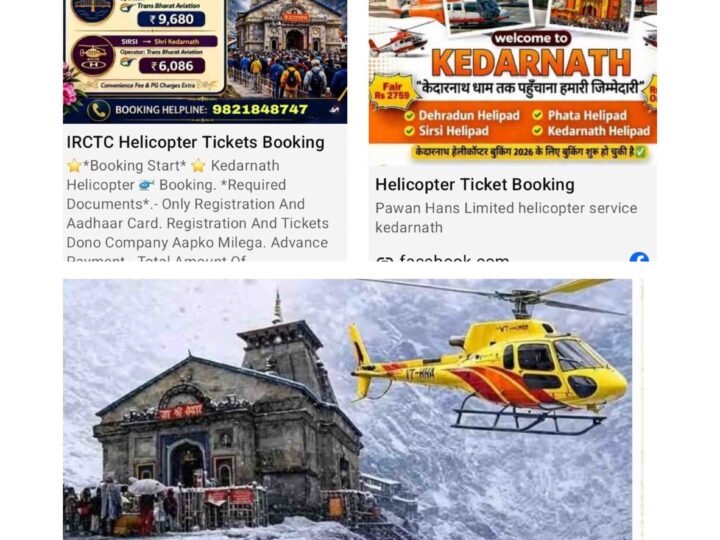 केदारनाथ यात्रा से पहले साइबर ठगों पर बड़ा प्रहार, 471 फर्जी माध्यमों पर कार्रवाई