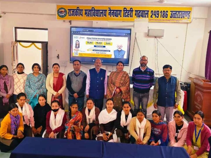 पीएम इंटर्नशिप स्कीम के लिए महाविद्यालय में विशेष सत्र आयोजित, छात्रों को पंजीकरण की दी गई जानकारी