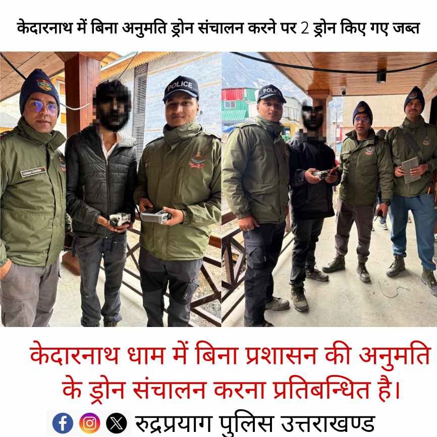 केदारनाथ धाम में बिना अनुमति ड्रोन उड़ाने पर कार्रवाई, 2 ड्रोन जब्त