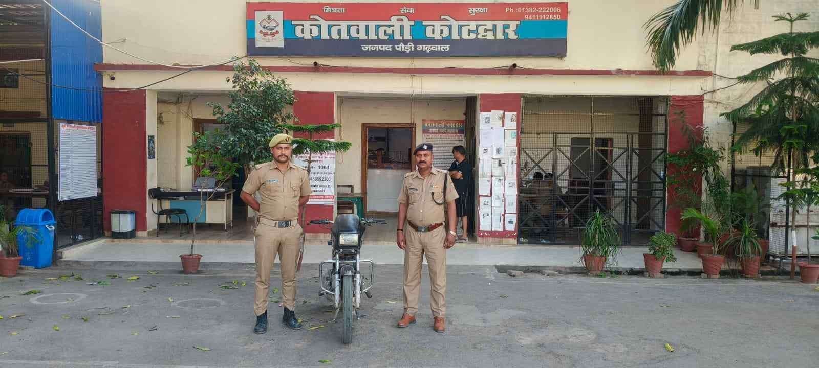 कोटद्वार पुलिस का एक्शन: 24 घंटे में बाइक चोरी का खुलासा, नाबालिग संरक्षण में