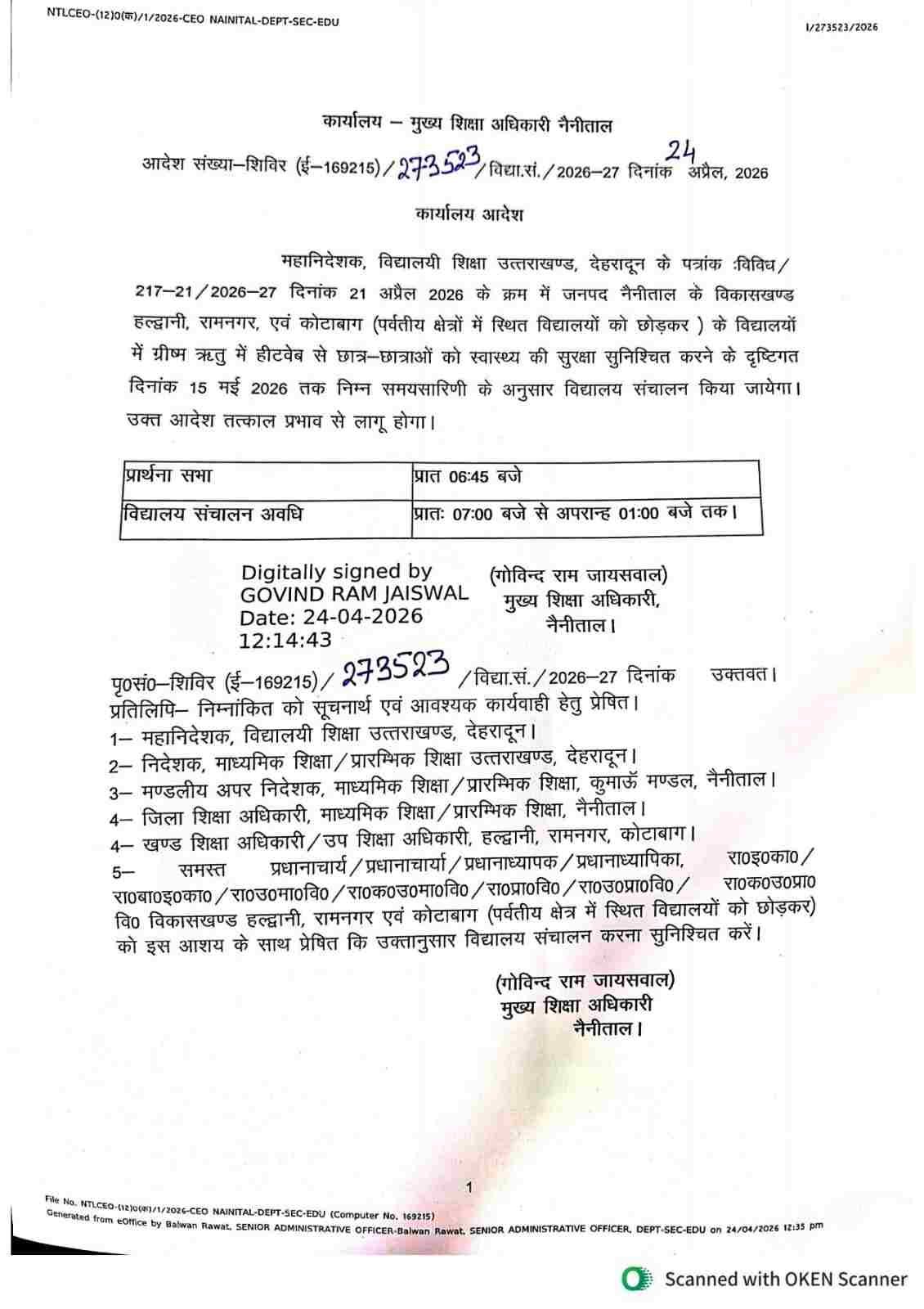 भीषण गर्मी के चलते नैनीताल के विद्यालयों का समय बदला, सुबह 7 से 1 बजे तक होंगे संचालित