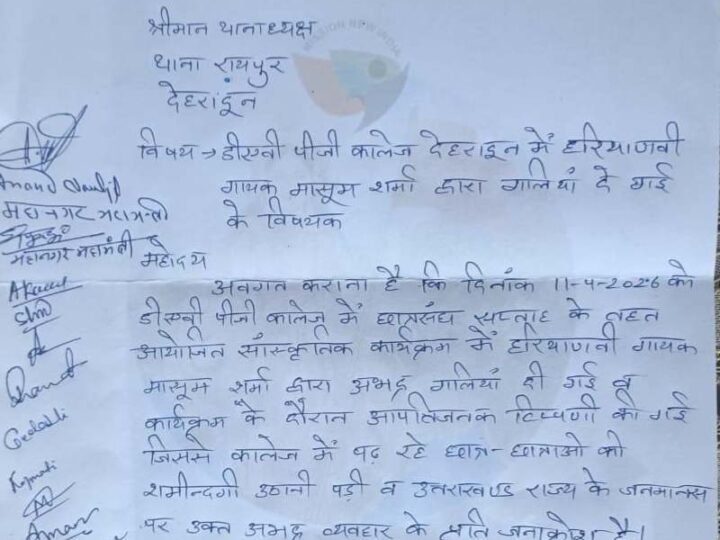 मिशन नवप्रभात ने डीएवी कॉलेज प्रकरण पर जताया कड़ा विरोध, की कार्रवाई की मांग