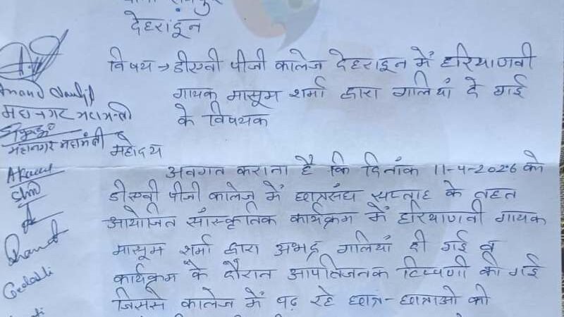 मिशन नवप्रभात ने डीएवी कॉलेज प्रकरण पर जताया कड़ा विरोध, की कार्रवाई की मांग