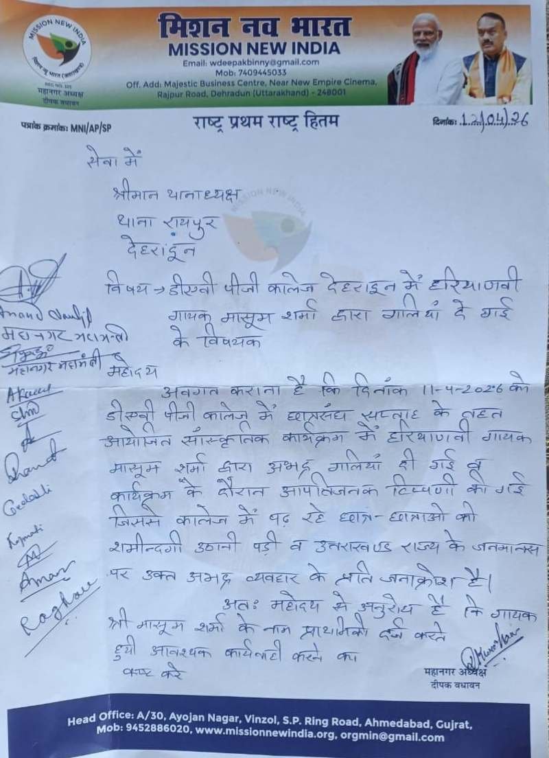 मिशन नव भारत ने डीएवी कॉलेज प्रकरण पर जताया कड़ा विरोध, की कार्रवाई की मांग