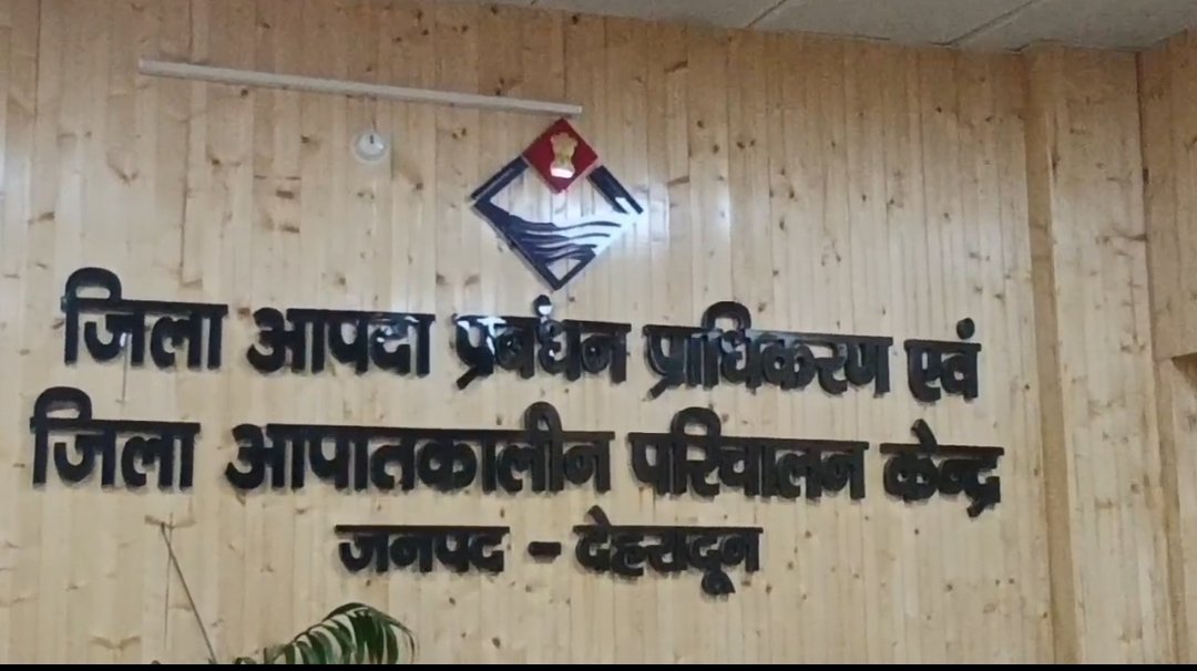 देहरादून में आज रात एयर रेड-ब्लैकआउट मॉक ड्रिल, 30 मिनट रहेगा अंधेरा