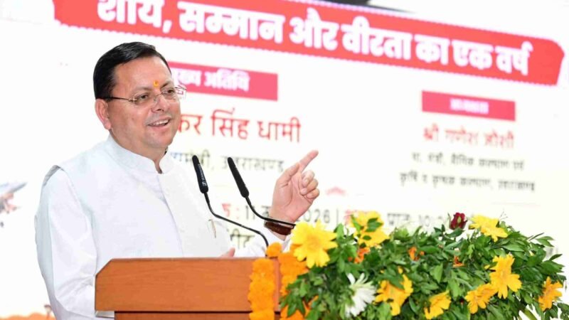 ऑपरेशन सिंदूर की सफलता सेना के शौर्य का प्रतीक : मुख्यमंत्री धामी