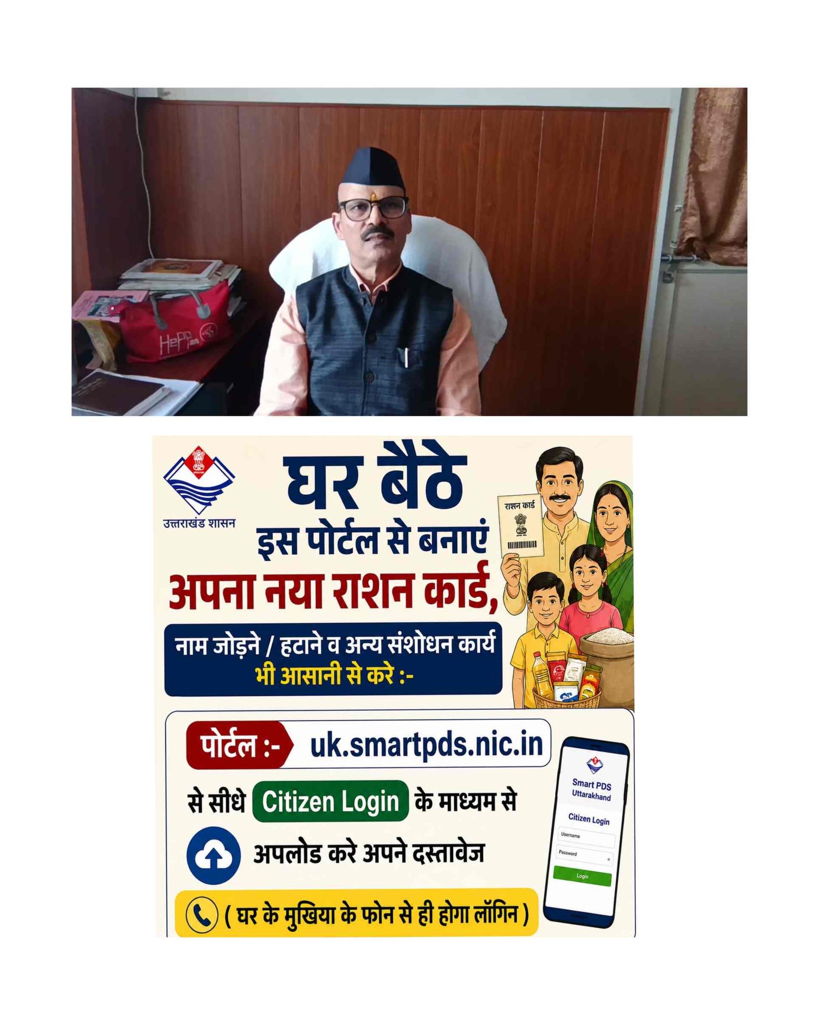 यूआरसीएमएस पोर्टल से राशन कार्ड सेवाएं हुईं ऑनलाइन, अब घर बैठे होंगे नए कार्ड और संशोधन