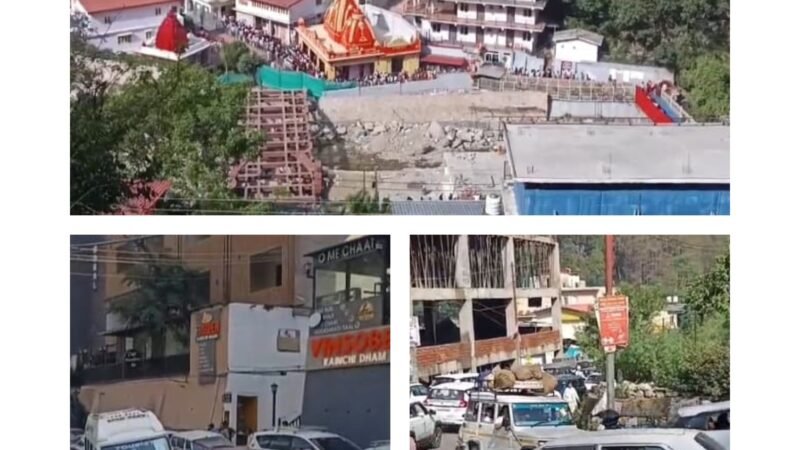विश्व प्रसिद्ध बाबा नीम करौली महाराज कैची धाम में सुबह से लगा जाम, यात्रियों समेत स्थानीय लोग हुए हलकान