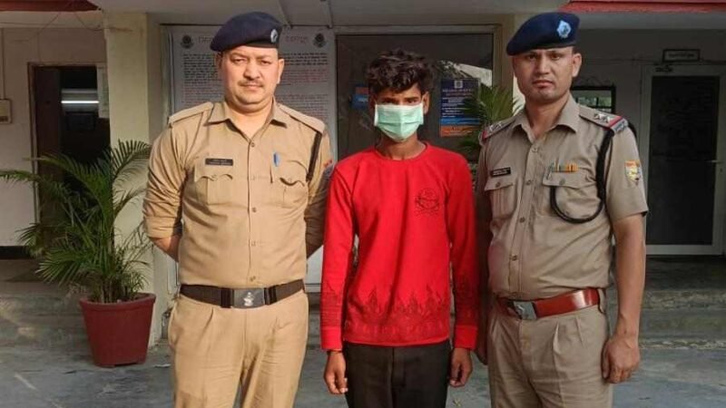 नाबालिग को बहला-फुसलाकर ले जाने वाला आरोपी गिरफ्तार