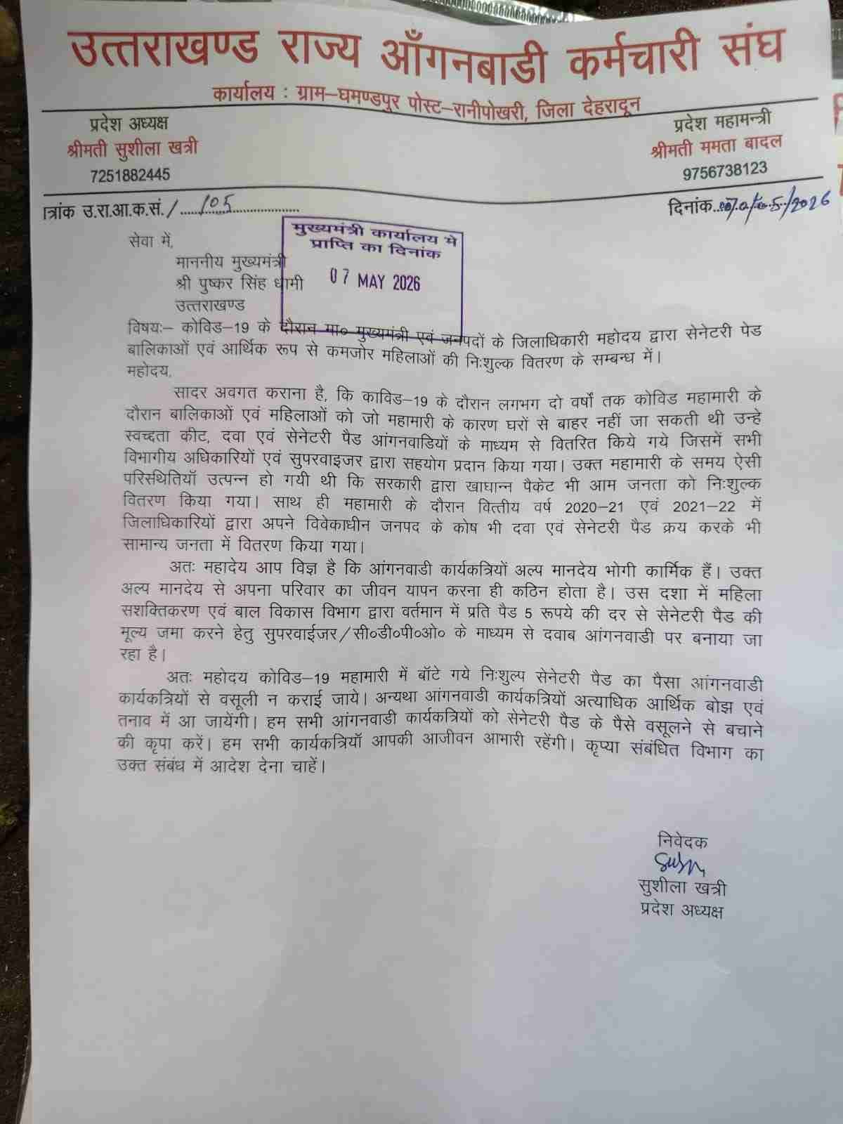 आंगनबाड़ी कर्मचारी संघ ने कोविड काल में वितरित सेनेटरी पैड का पैसा वसूलने पर जताई आपत्ति