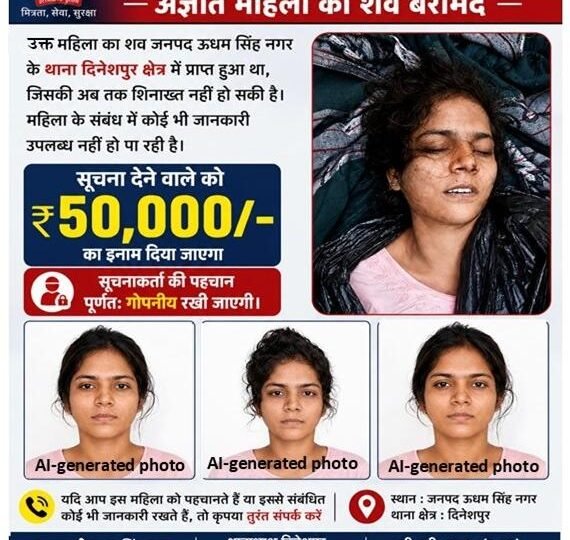 दिनेशपुर में मिली अज्ञात महिला की अब तक नहीं हुई शिनाख्त, जानकारी देने वाले को मिलेगा ₹50 हजार का इनाम