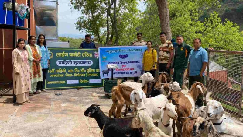 स्वयं सहायता समूहों ने ITBP को की बकरियों की सफल आपूर्ति, महिलाओं की आजीविका को मिली नई उड़ान