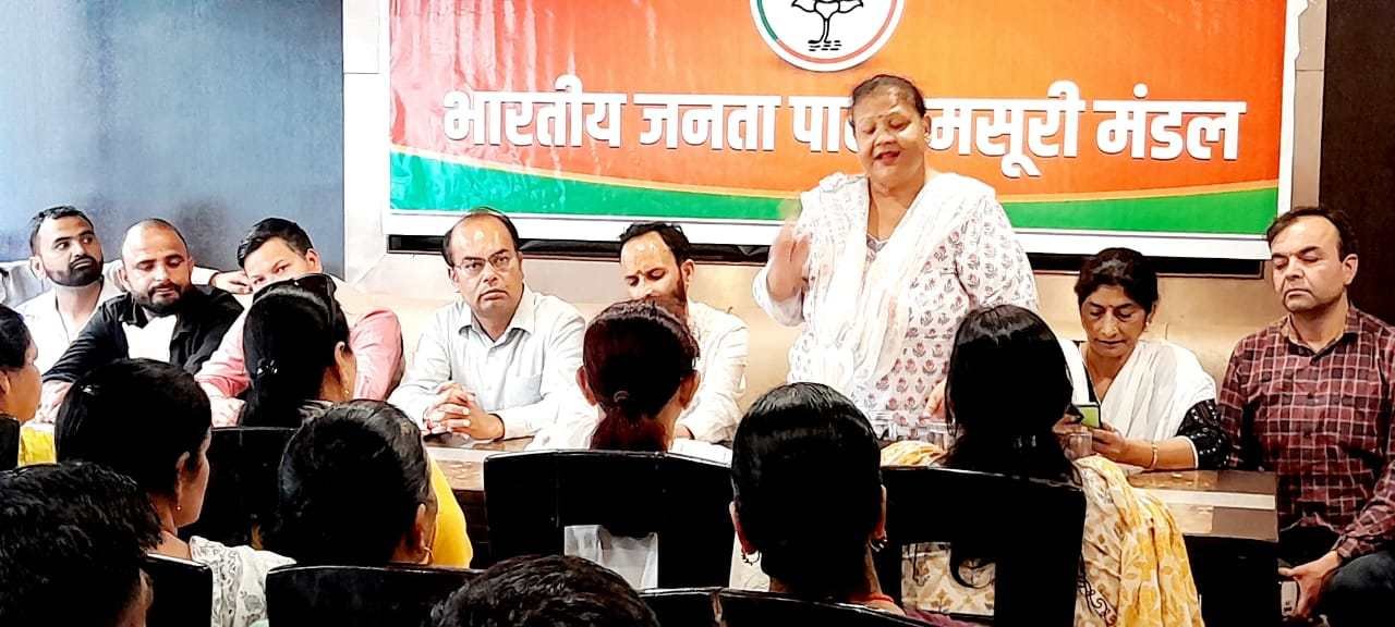 भाजपा मसूरी मंडल की बैठक में बूथ स्तर पर संगठन मजबूत करने पर जोर
