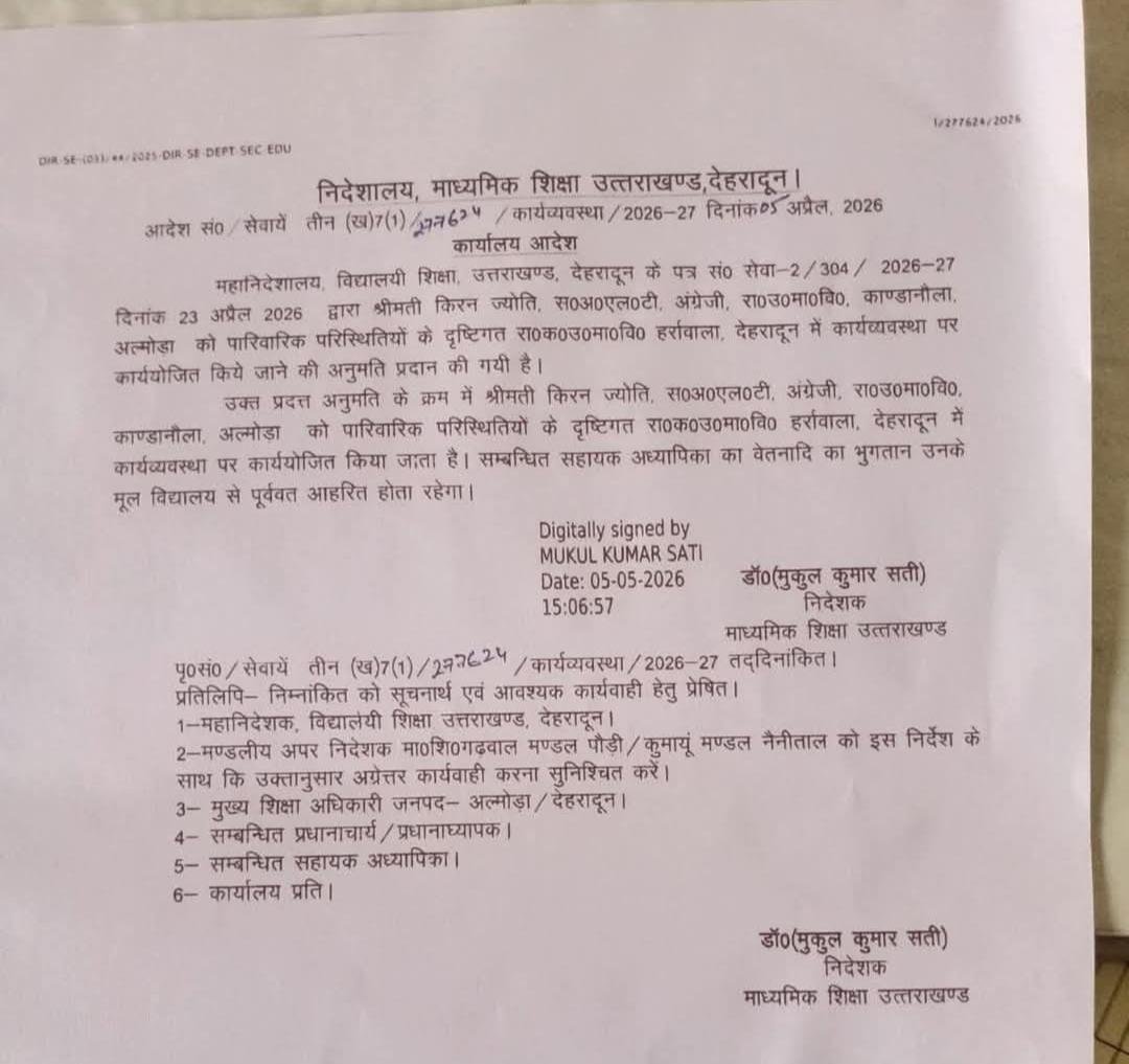 शिक्षा विभाग के आदेश में तिथियों का विरोधाभास, 23 अप्रैल के आवेदन पर 5 अप्रैल को जारी हुआ आदेश