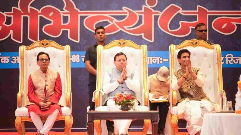 अभिव्यंजना 5.0 में मुख्यमंत्री धामी बोले: कवि समाज के चिंतक, मार्गदर्शक और प्रेरक