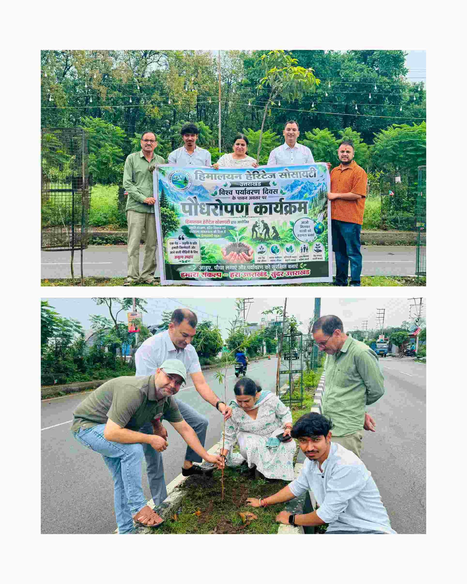 विश्व पर्यावरण दिवस पर हिमालयन हेरिटेज सोसायटी का पौधारोपण अभियान, संरक्षण का लिया संकल्प