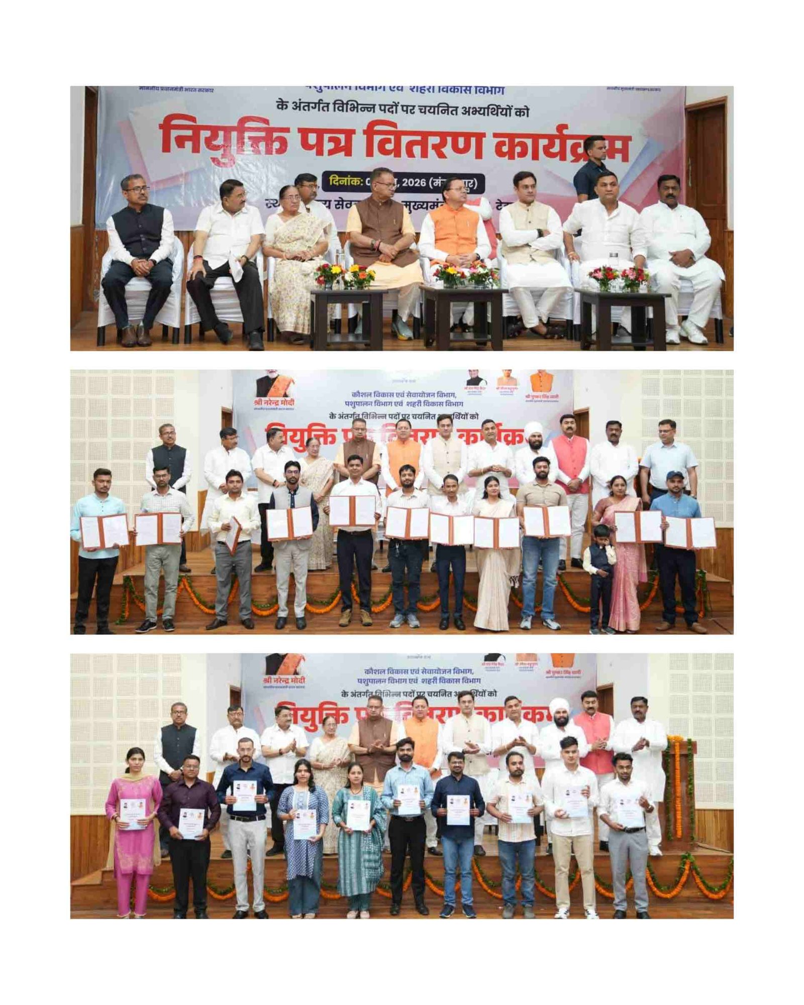221 युवाओं को मिले नियुक्ति पत्र, मुख्यमंत्री धामी बोले- साढ़े चार वर्षों में 33 हजार से अधिक युवाओं को मिला रोजगार