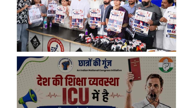 कांग्रेस ने शुरू किया ‘छात्रों की गूंज’ अभियान, शिक्षा मंत्री के इस्तीफे और पेपर लीक की निष्पक्ष जांच की मांग