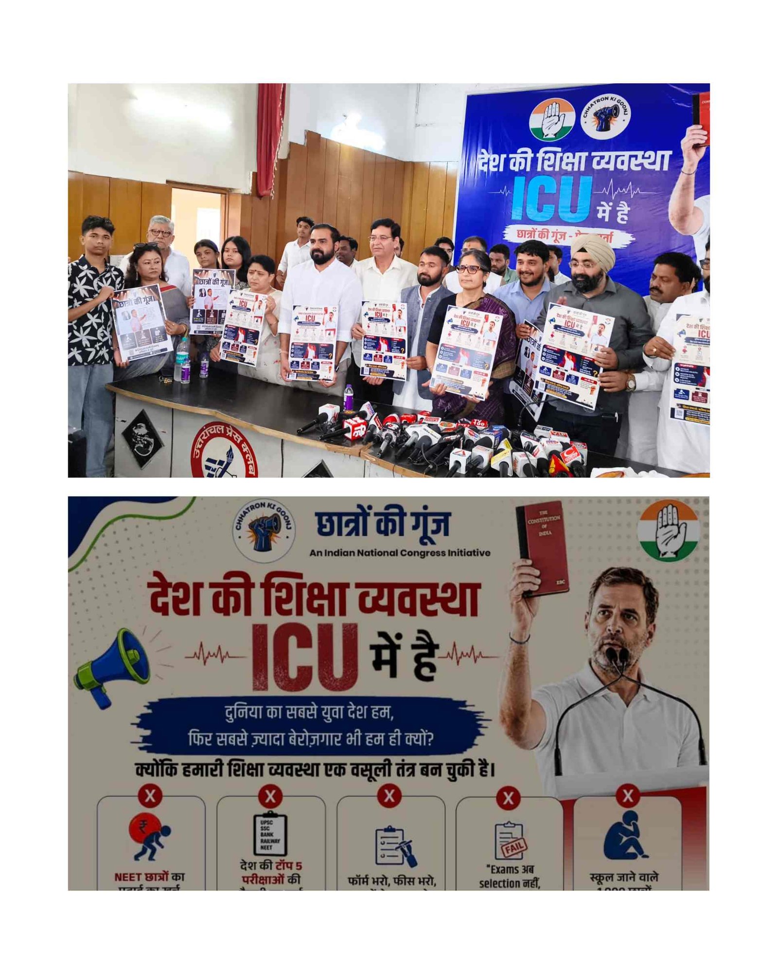 कांग्रेस ने शुरू किया ‘छात्रों की गूंज’ अभियान, शिक्षा मंत्री के इस्तीफे और पेपर लीक की निष्पक्ष जांच की मांग