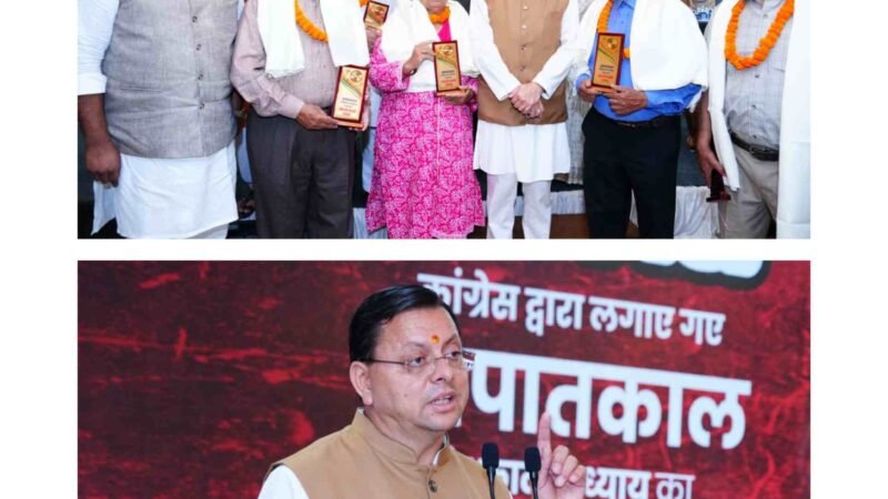 संविधान हत्या दिवस पर लोकतंत्र सेनानियों का सम्मान, सीएम धामी बोले- आपातकाल भारतीय लोकतंत्र का काला अध्याय